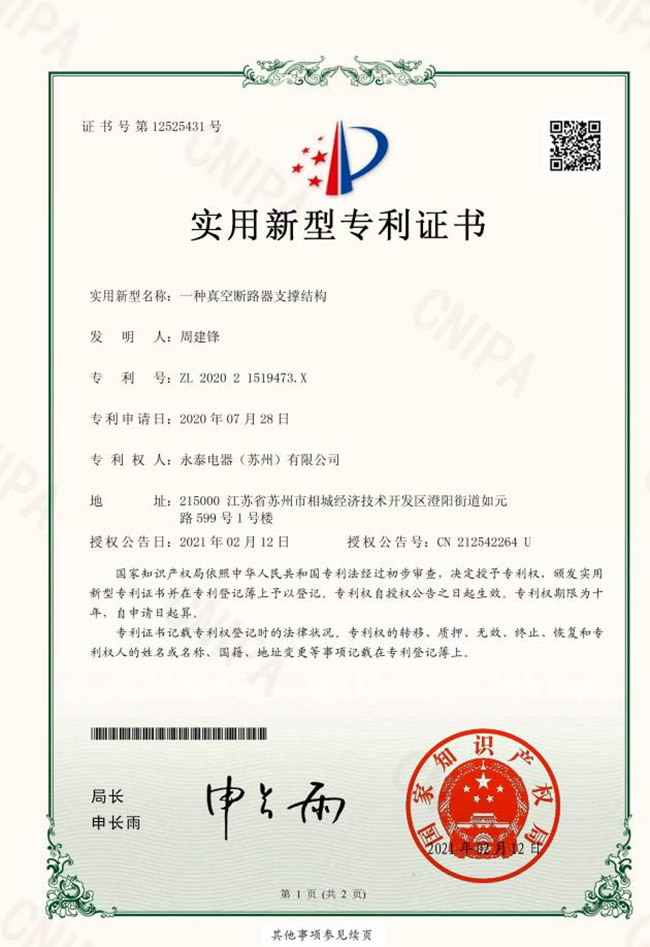 实用新型专利证书